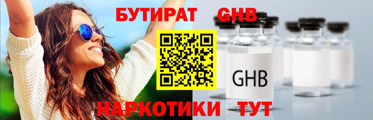 Бутират бутик Серов