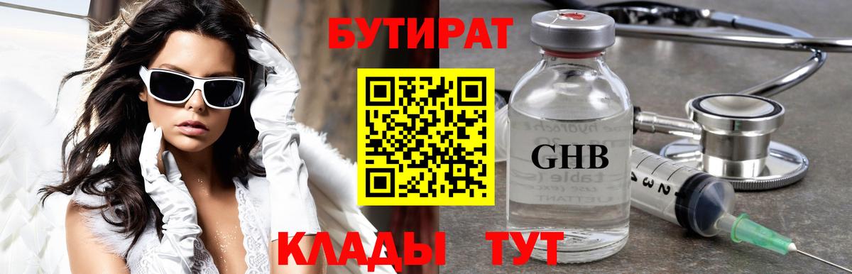 БУТИРАТ  Вход с VPN  Серов  БУТИРАТ 1.4BDO 