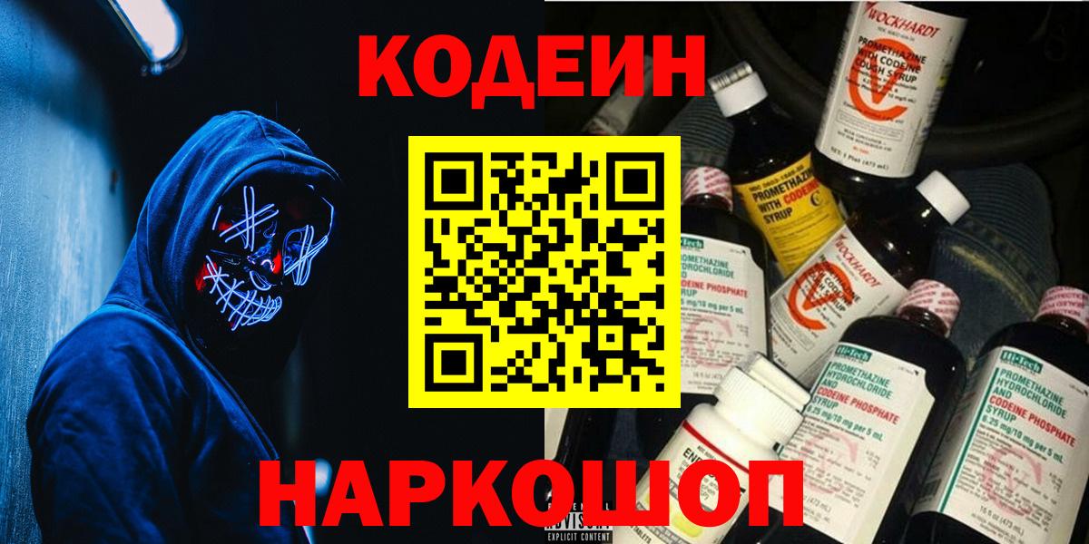 Серов  Codein напиток Lean (лин)  Кодеиновый сироп Lean напиток Lean (лин)  Вход с VPN 