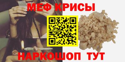 мяу мяу кристалл Обь