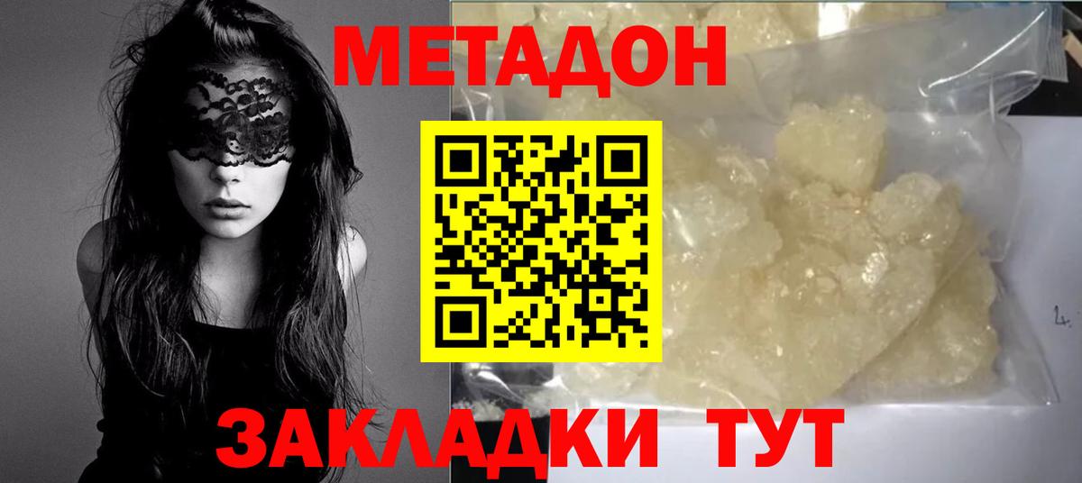 Метадон белоснежный Серов