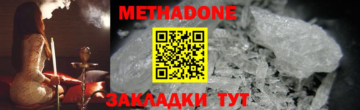 Метадон methadone  Вход с VPN  МЕТАДОН белоснежный  Серов 