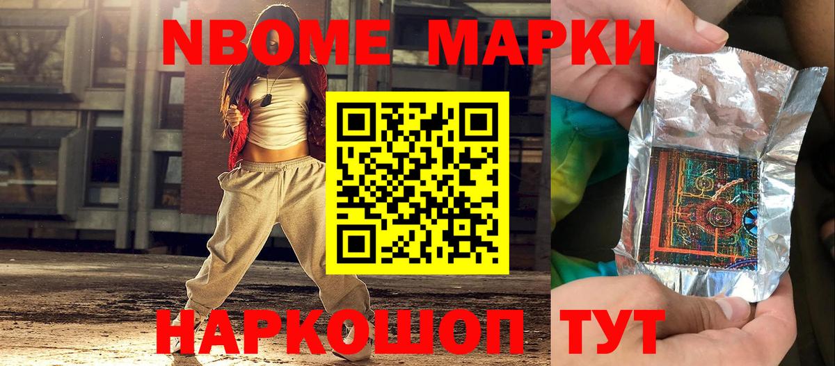 Марки 25I-NBOMe 1,8мг Серов